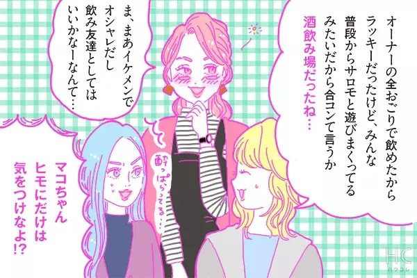 連載 酒豪ガールが行く 合コン男子図鑑 第40話 美容師くんは 本気の恋を求めてない ローリエプレス