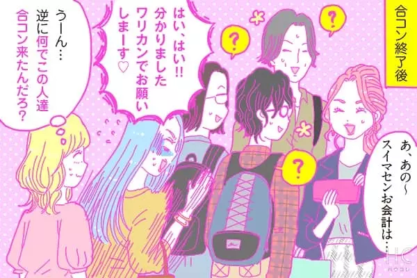 連載 酒豪ガールが行く 合コン男子図鑑 第44話 開発 研究者くんは沈黙多し 会話や会計がいちいち気まずい ローリエプレス