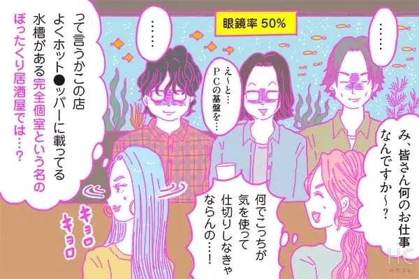 連載 酒豪ガールが行く 合コン男子図鑑 第44話 開発 研究者くんは沈黙多し 会話や会計がいちいち気まずい ローリエプレス