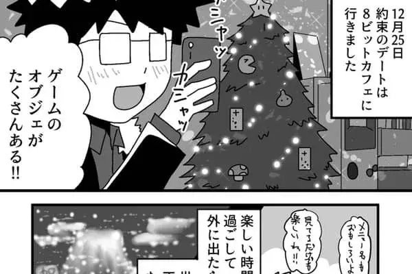 漫画 いい加減婚活しなきゃと思い始めたアラサーオタク第25話 ローリエプレス