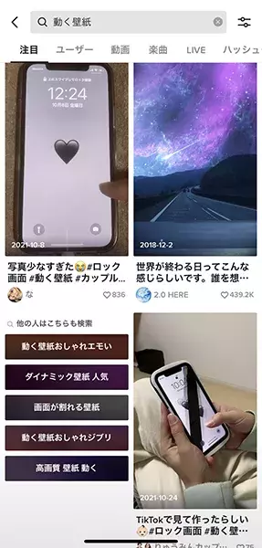 こんなに簡単なやり方だったの Tiktok ダイナミック壁紙機能で 動くロック画面を作る方法って ローリエプレス