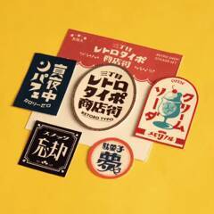 「それどこの？」って聞かれるような個性派アクキーをゲット！「レトロ文字部」一周年イベントが大阪で開催
