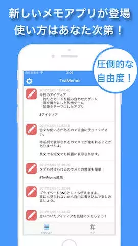 今日の無料アプリ 1円 無料 Snsのようにメモできるアプリ Sns風呟きメモ Twimemo 他 2本を紹介 ローリエプレス