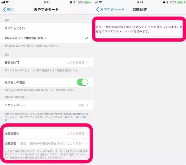 運転中にiphoneの通知が気になる そんな人は安全のためにもドライブモードを活用しよう ローリエプレス