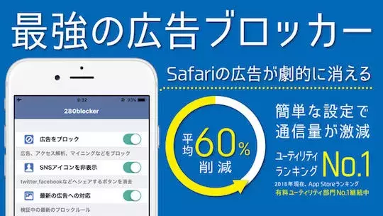 今日の無料アプリ 240円 無料 高性能な広告ブロックアプリ 280blocker コンテンツブロッカー280 他 2本を紹介 ローリエプレス