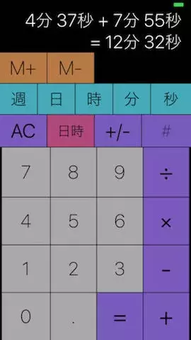 今日の無料アプリ 240円 無料 Time Calc 時間と日時の四則演算ができる計算機 他 2本を紹介 ローリエプレス