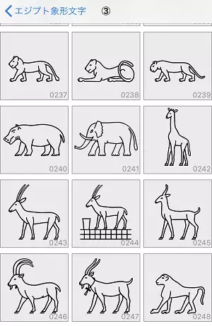 特殊絵文字のバリエーションが増える 古代エジプトの象形文字をキーボードで入力できるアプリがかわいくて使える ローリエプレス