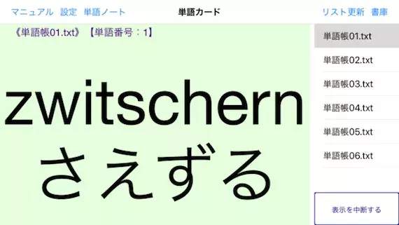 今日の無料アプリ 240円 無料 単語帳を自作して英単語等を学んでみよう 単語ノート 他 2本を紹介 ローリエプレス