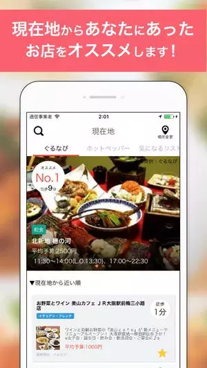 今日の無料アプリ 1円 無料 マイランチ あなたのランチ選びをサポートします 他 2本を紹介 ローリエプレス