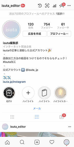 すぐ真似できる インスタのハイライトをかわいくまとめる方法 ローリエプレス