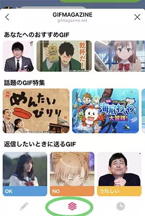 Line トーク内容にぴったりな無料gifスタンプが見つかる Gifmagazine って使ってる ローリエプレス