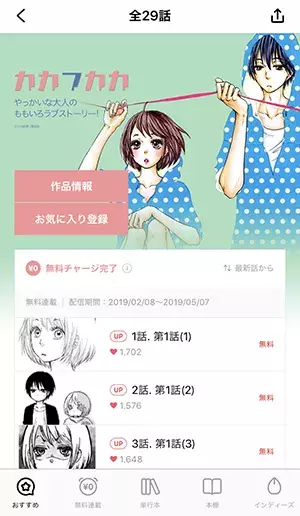 読み出したら止まらない 人気マンガアプリ4選をご紹介 ローリエプレス