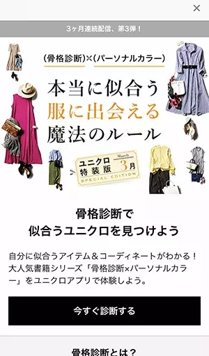 3つの骨格タイプからあなたに似合うファッションをおすすめ がユニクロアプリで 骨格診断 できちゃいます ローリエプレス