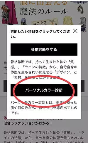 3つの骨格タイプからあなたに似合うファッションをおすすめ がユニクロアプリで 骨格診断 できちゃいます ローリエプレス