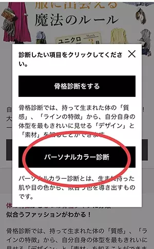 3つの骨格タイプからあなたに似合うファッションをおすすめ がユニクロアプリで 骨格診断 できちゃいます ローリエプレス