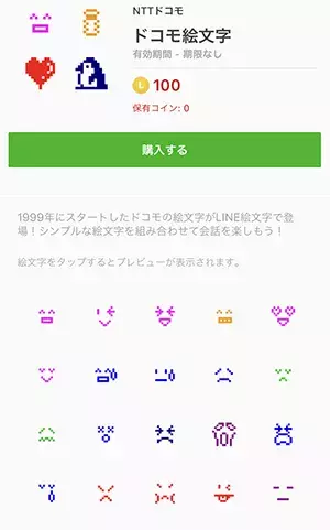 Line ガラケー世代には懐かしすぎる あのdocomo絵文字がlineに登場 レトロかわいいと話題沸騰中 ローリエプレス