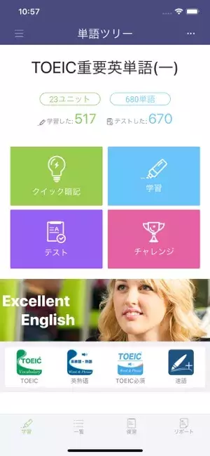 今日の無料アプリ 600円 無料 学習効率を向上できる英単語学習アプリ 単語ツリー 学習進捗が見える 他 2本を紹介 ローリエプレス