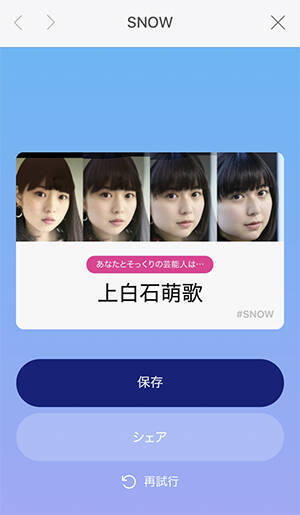 あなたとそっくりの芸能人は誰 話題の Snow アプリの新機能 そっくり診断 はもう試した ローリエプレス