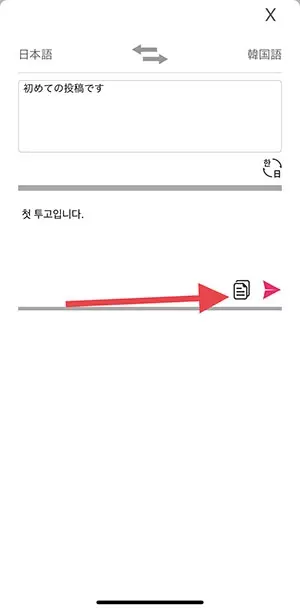 頼りになる高精度な翻訳機能つき 日韓交流snsアプリ Doonara が登場 ローリエプレス