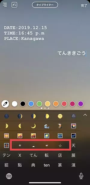 虹や夕焼け空をシェアするときにおすすめ Iphoneのシンプルな天気マークを使った加工方法 ローリエプレス