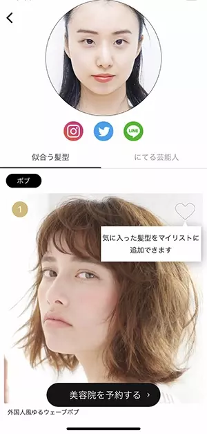 秋っぽくヘアチェンしたい 最新ヘアをあれこれ試せるヘアシミュレーションアプリをまとめました ローリエプレス