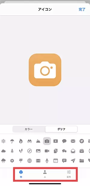 Ios 14 アイコンをシンプル ニュアンスカラーに変更 統一感あるホーム画面にするテクニックって ローリエプレス