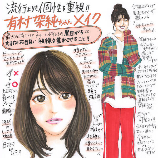 有村架純ちゃんはまさに ナチュラルメイク のお手本 清楚でかわいい雰囲気を作るコツが盛りだくさんです ローリエプレス