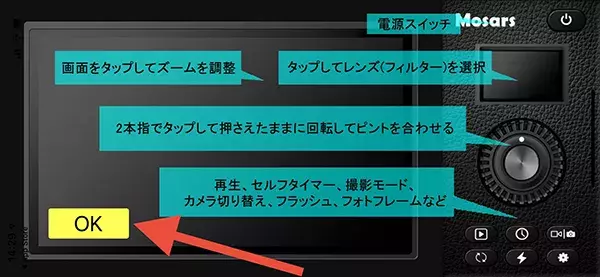 冬の思い出をレトロに記録 複数のフィルムフィルターが1つにまとまったカメラアプリ Mosars ローリエプレス