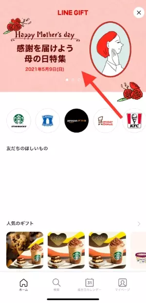 母の日のプレゼントはもう用意した Lineギフト なら候補リストから欲しいものを選んでもらえて便利です ローリエプレス