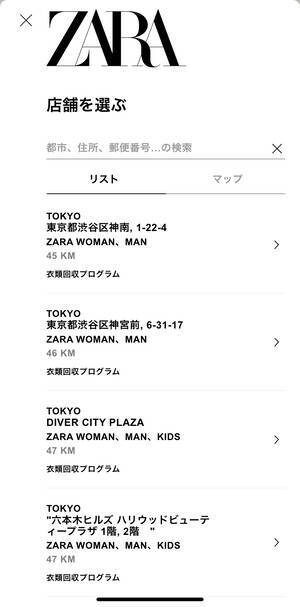 Zara愛好家なら見逃さないで 公式アプリに店舗の試着室予約などが行える新機能 Store Mode が登場 ローリエプレス Zara愛好家なら見逃さないで 公式アプリに店舗の試着室予約などが行える新機能 Store Mode が登場 ローリエプレス