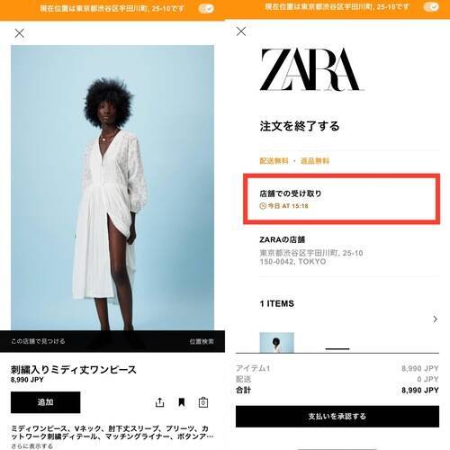 Zara愛好家なら見逃さないで 公式アプリに店舗の試着室予約などが行える新機能 Store Mode が登場 ローリエプレス