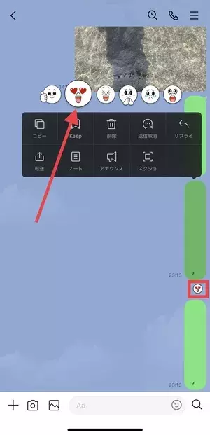 Line新機能 メッセージに リアクション できる機能が登場 6つの顔文字を使って気軽な反応が可能に ローリエプレス