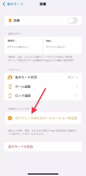 Ios 15 勉強中にsnsの通知が届いてやる気が出ない そんな時は 集中モード を使ってみよう ローリエプレス
