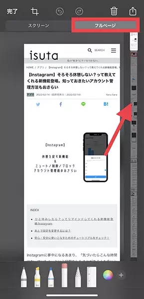 Iphone Tips スクショの フルページ がうまく保存できない そんなピンチを救ってくれる裏技をご紹介 ローリエプレス