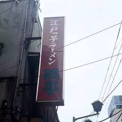 「ピンクチャーハン」の虜になっちゃう人続出中！下北沢にある行列のできる中華店「珉亭」をご存知？