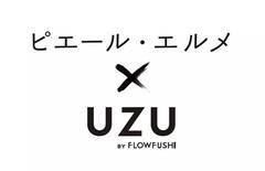 「UZU」の新作マスカラが「ピエール・エルメ」のスイーツになっちゃった！限定マカロンがもらえる特典も注目