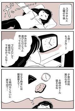 休日専用の時計／スズキさんと金曜の午後 vol.73【連載マンガ】