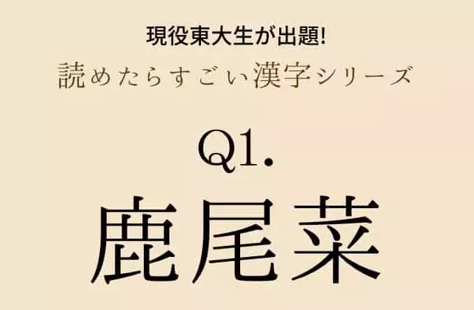 鹿尾菜 蝶鮫 鯣 これ読める 読めたらすごい漢字シリーズ ローリエプレス