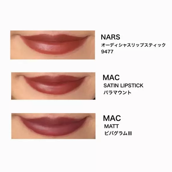 Nars M A C 大人気のブラウンリップ3つをつけ比べてみた ローリエプレス