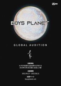 【エントリー募集中】グローバルボーイズグループを求めるサバイバルオーディション 『BOYS PLANET』が開催！