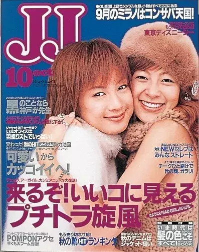 ヒルトン姉妹も表紙に登場 Jj 00年代前半をプレイバック ローリエプレス ヒルトン姉妹も表紙に登場 Jj 00年代前半をプレイバック ローリエプレス