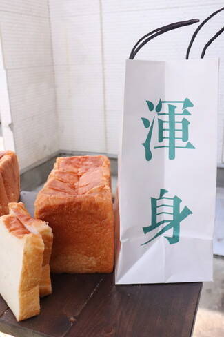 お惣菜にあう食パン専門店 題名のないパン屋 がオープン 東京 ローリエプレス