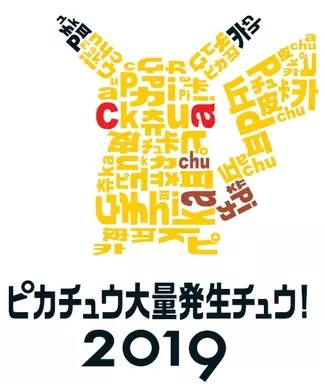 過去最大2 000匹の ピカチュウ が横浜に集結 夜景とテクノロジーの融合に注目 ローリエプレス