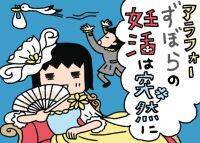 【妊活漫画】アラフォーずぼらの妊活は突然に ～第30話～
