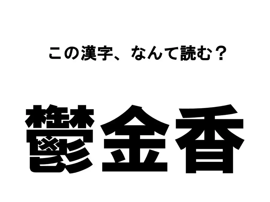 読めたら博識 春にまつわる漢字クイズ この漢字 なんて読む ローリエプレス