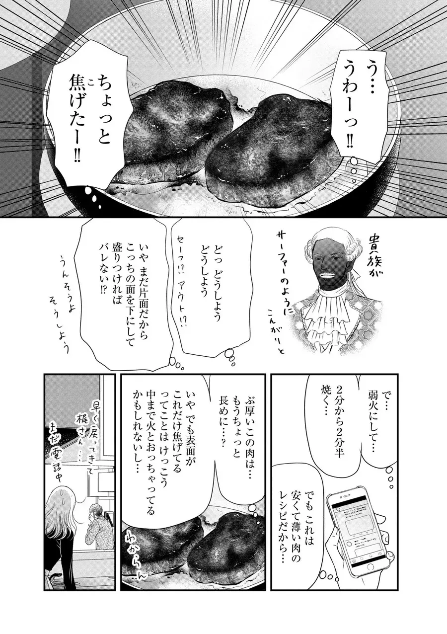 オススメ漫画 料理嫌いのダダ漏れ本音に 共感度100パーセント すみれ先生は料理したくない ローリエプレス