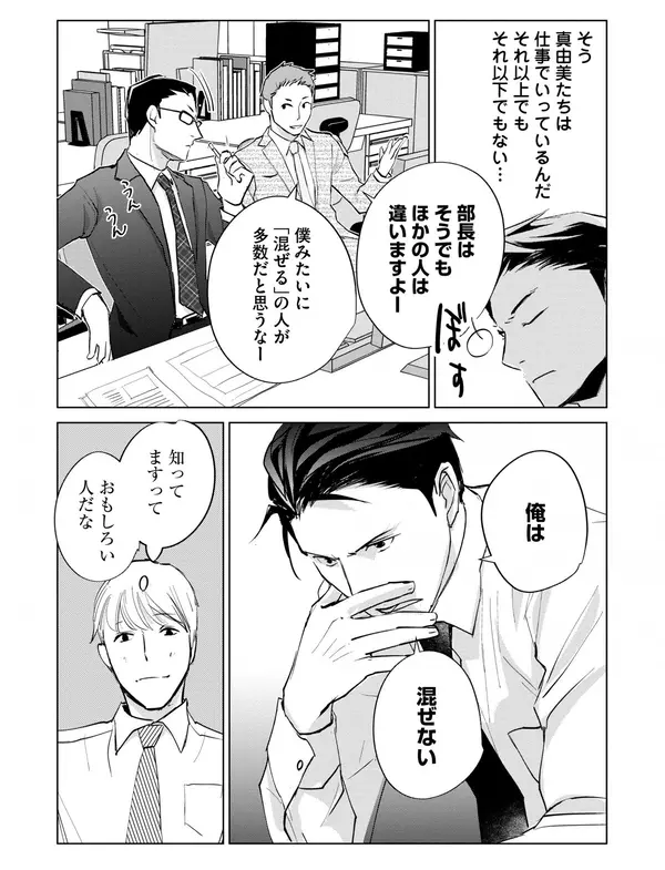 オススメ漫画 職場に愛だの恋だの嫉妬だの 御法度ですか 部長と社畜の恋はもどかしい ローリエプレス