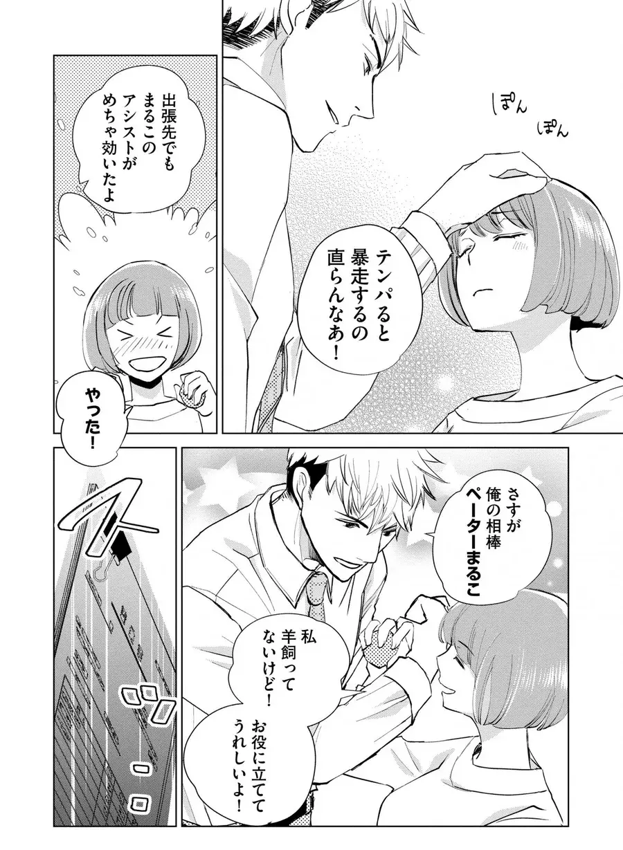 オススメ漫画 職場に愛だの恋だの嫉妬だの 御法度ですか 部長と社畜の恋はもどかしい ローリエプレス