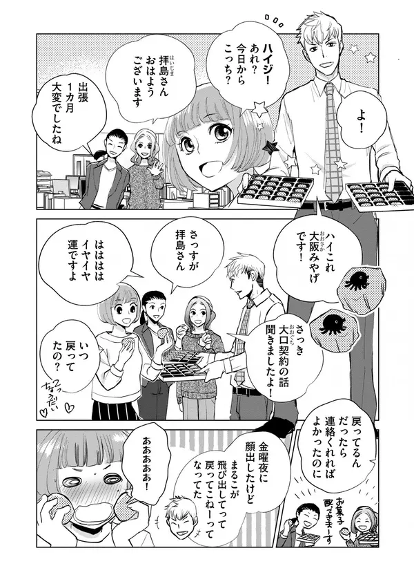 オススメ漫画 職場に愛だの恋だの嫉妬だの 御法度ですか 部長と社畜の恋はもどかしい ローリエプレス