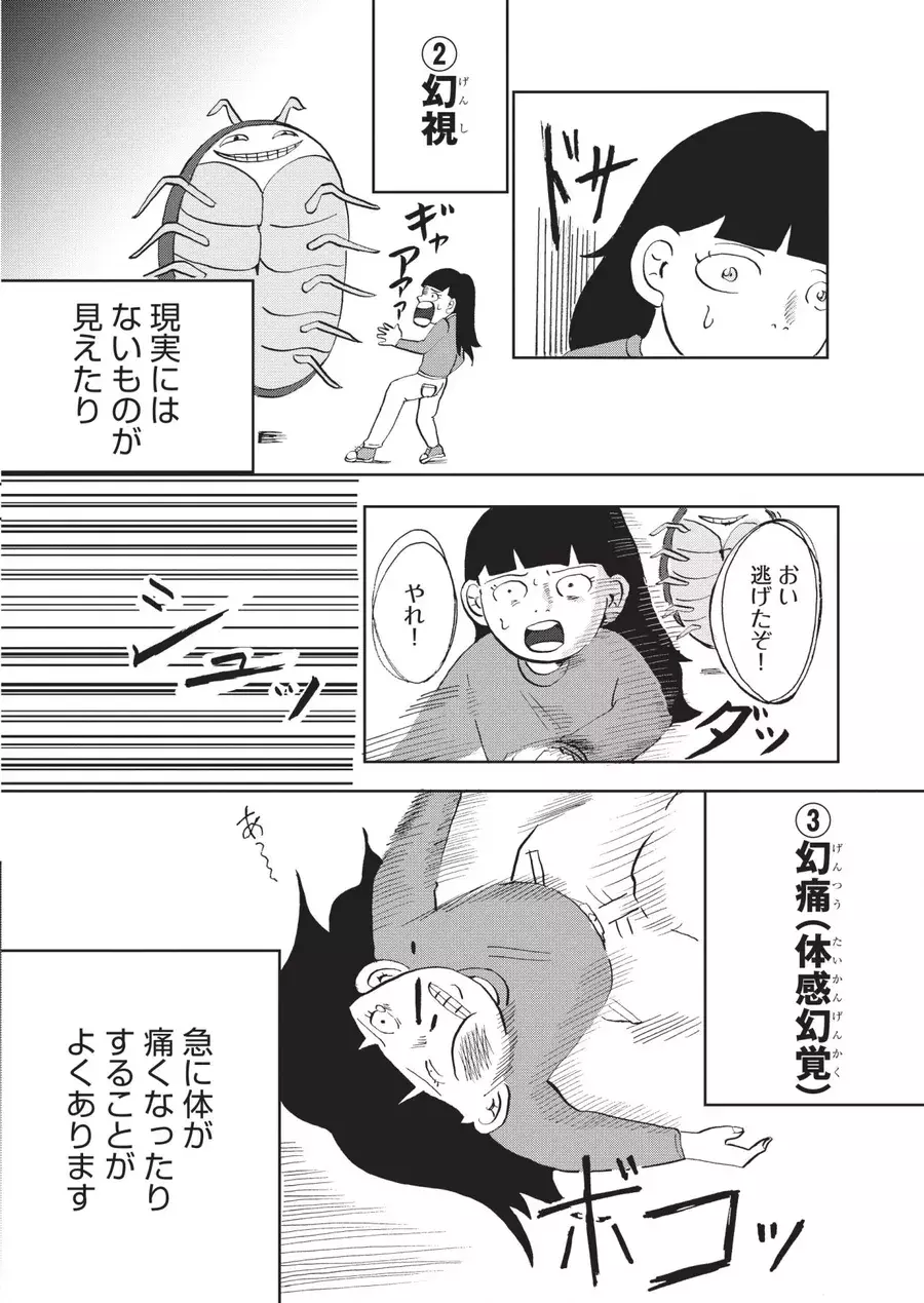 オススメ漫画 当事者自身が描く トーシツのセカイ 統合失調症日記２冊目 大学は出たけれど ローリエプレス